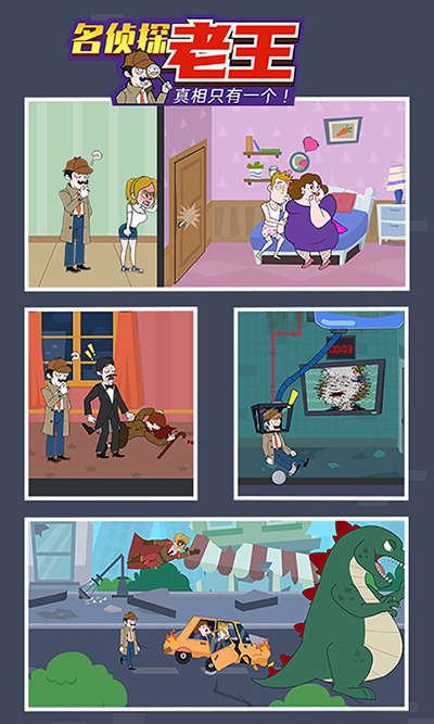 名偵探老王最新版下載