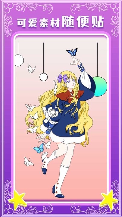 魔力貼紙軟件下載