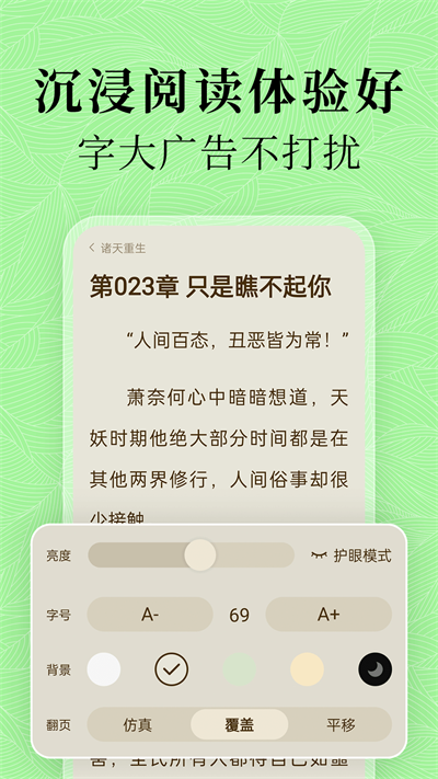 綠豆免費小說app