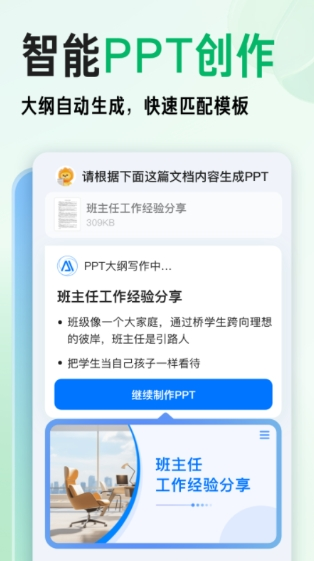 百度文庫AI助手app下載