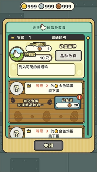 雞蛋小雞工廠漢化版版本