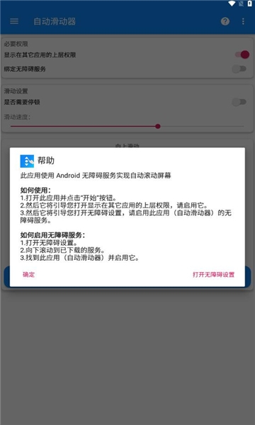 自動滑動器下載免費版安卓