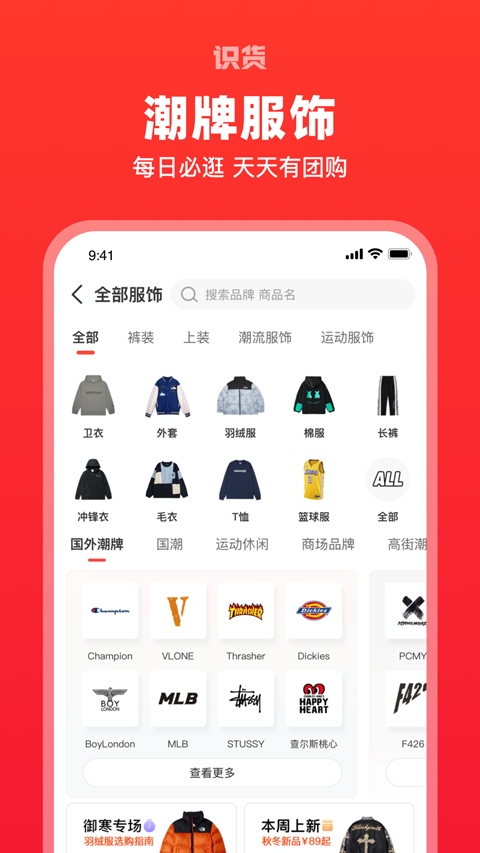 識貨app下載安裝官方免費版