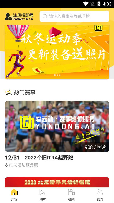 愛云動app最新版