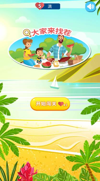 大家來找茬免費版游戲