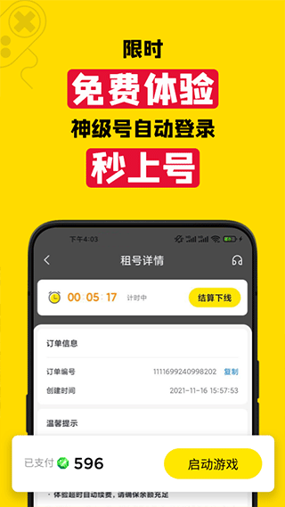 租號王app最新版