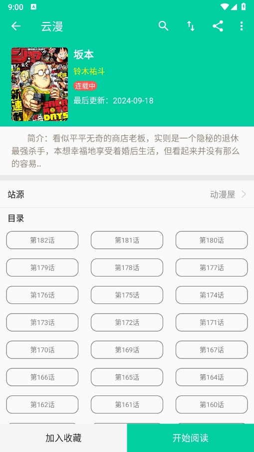 云漫漫畫app下載最新版