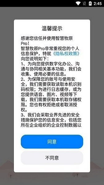 智慧牧原app官方下載