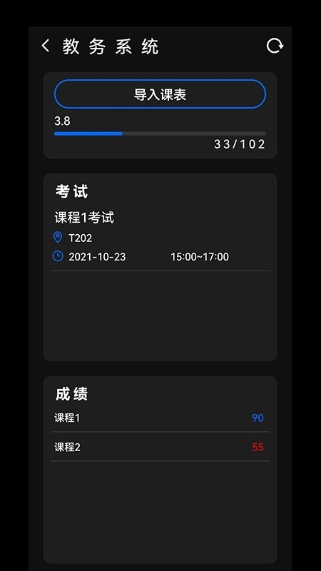 一課表軟件官方版下載