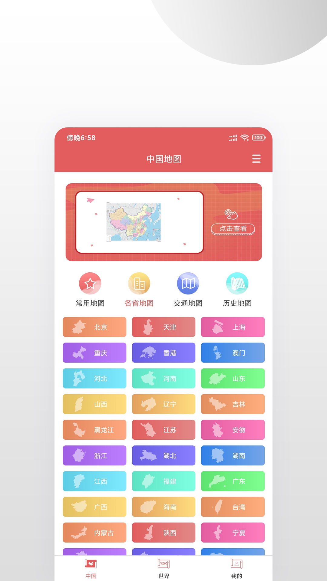 中國地圖集最新版app