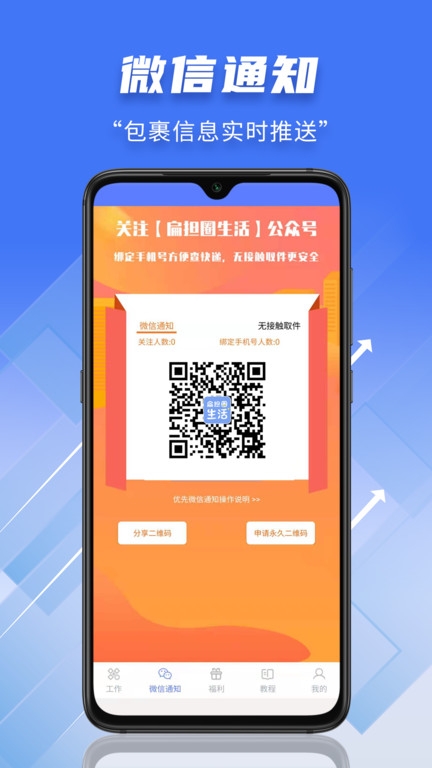 快遞員小扁擔app下載