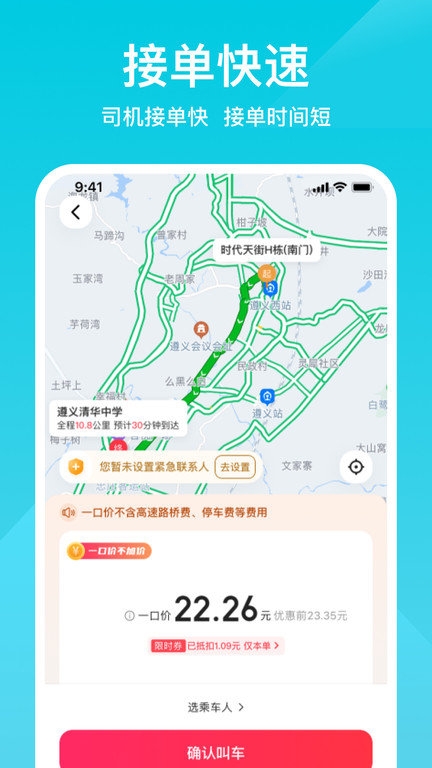 小拉出行打車軟件下載