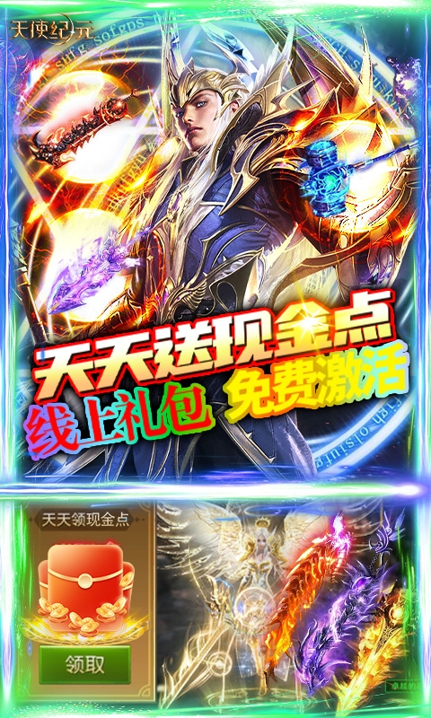 天使紀元折扣平臺