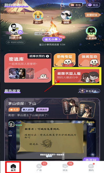 謎境下載安裝最新版