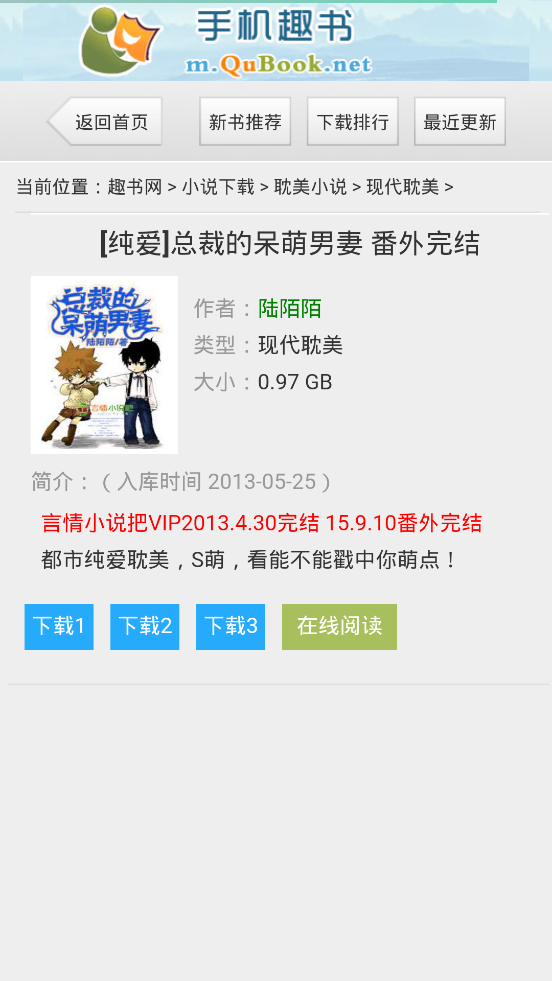 趣書網手機版下載TXT下載