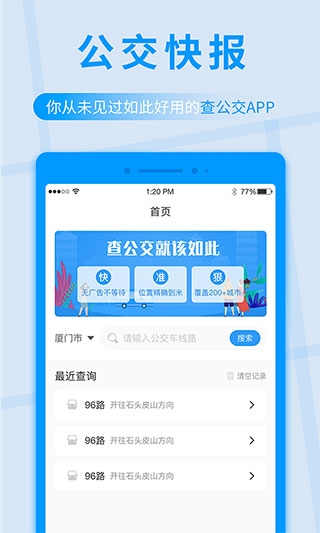 公交快報(bào)app下載