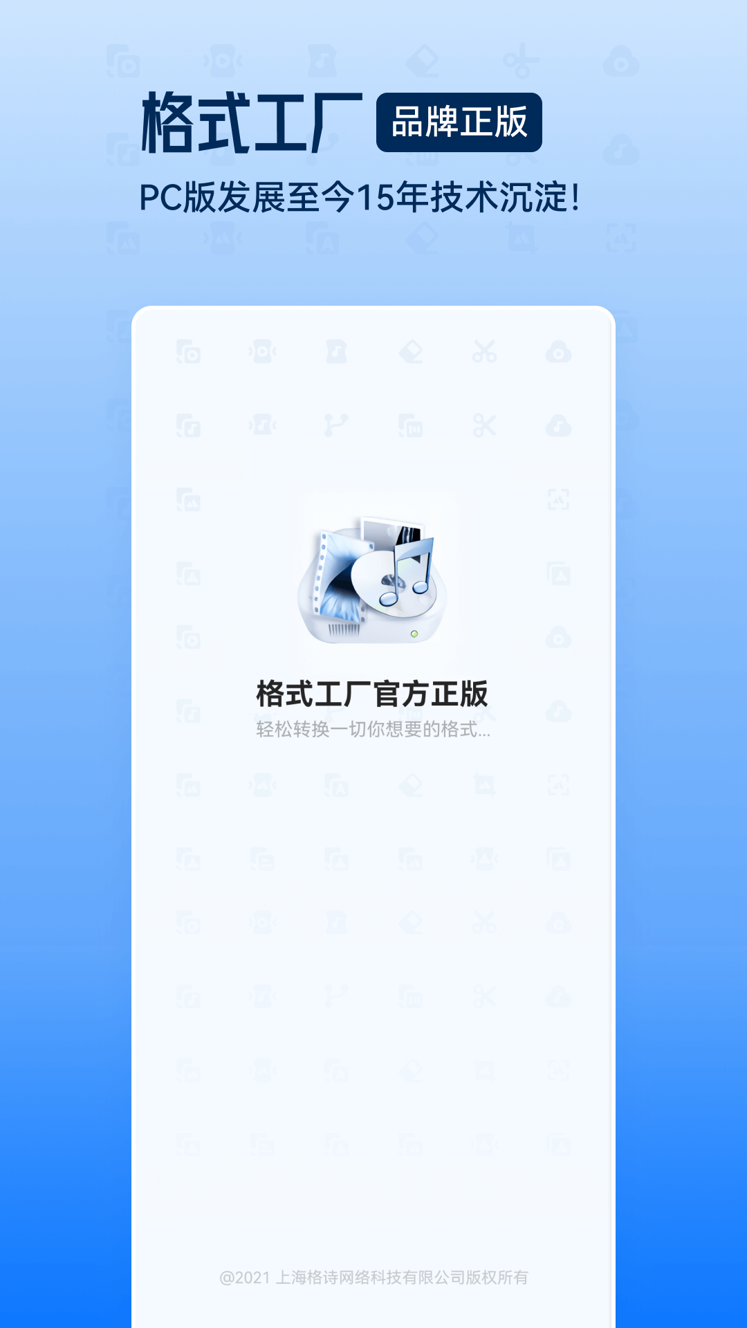 格式工廠轉換器免費版app