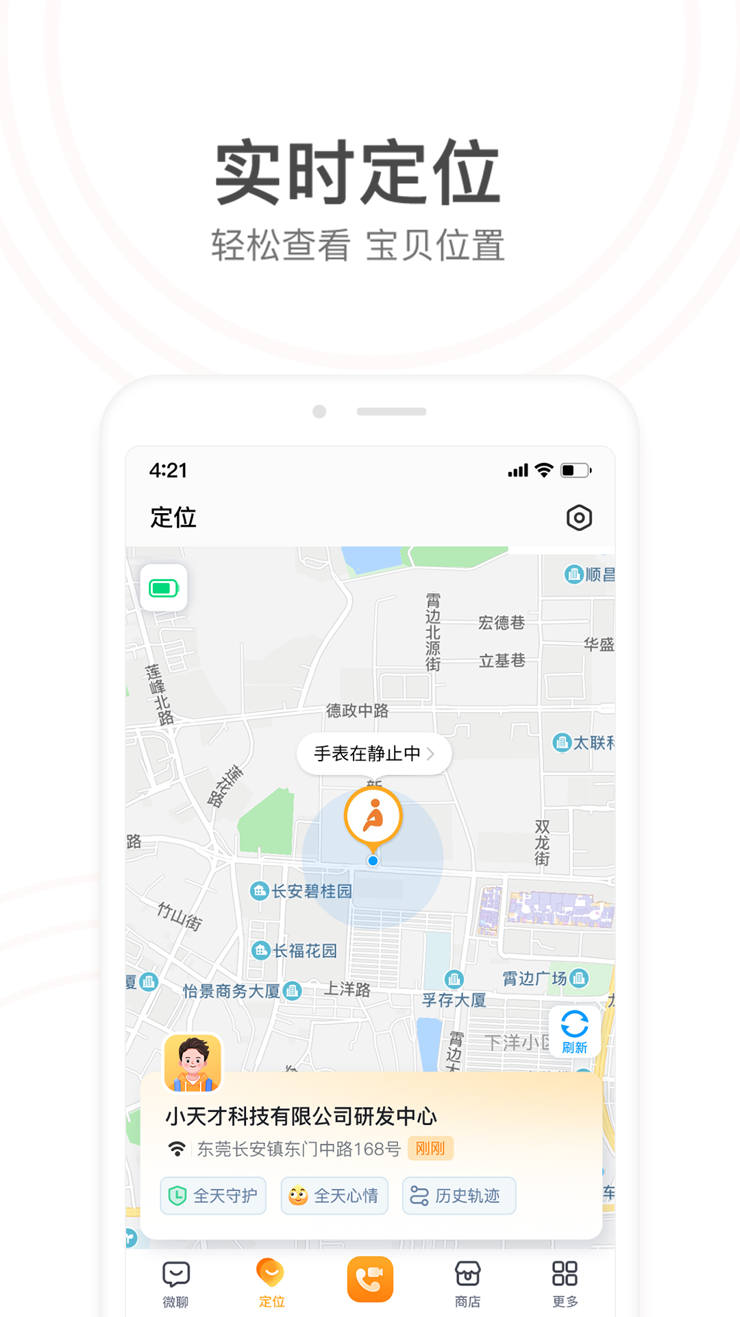 小天才電話手表APP