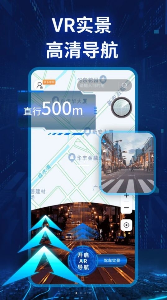 快看實景衛星導航下載手機版