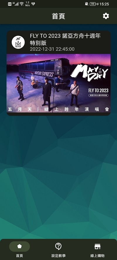 相信演唱會app下載安卓版