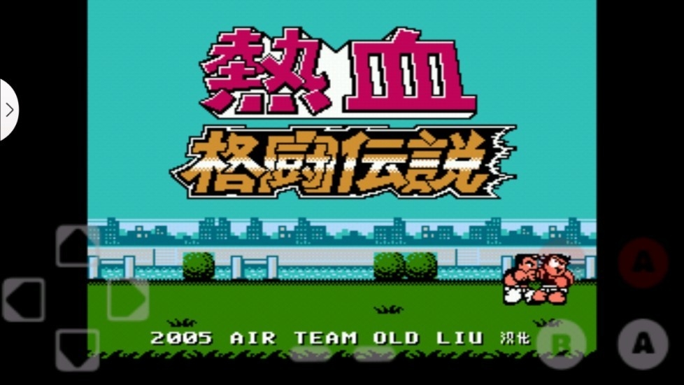 熱血格斗傳說手游官網下載