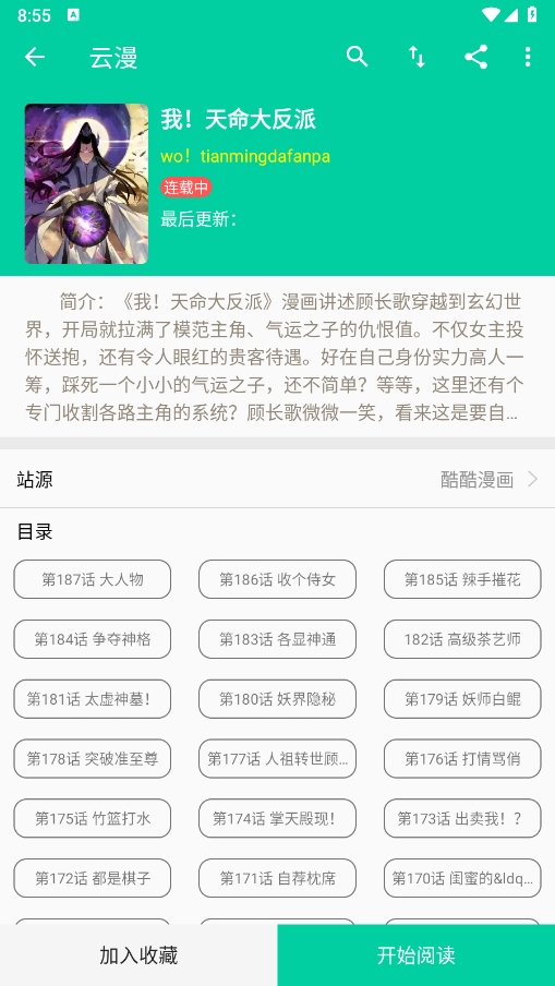 云漫漫畫app下載最新版