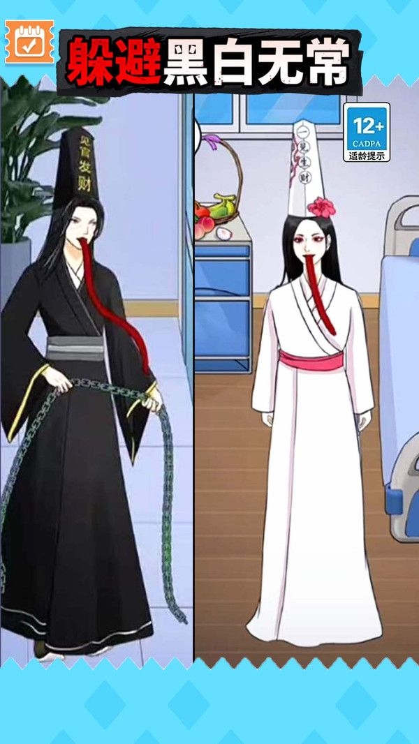 逃離黑白無常下載