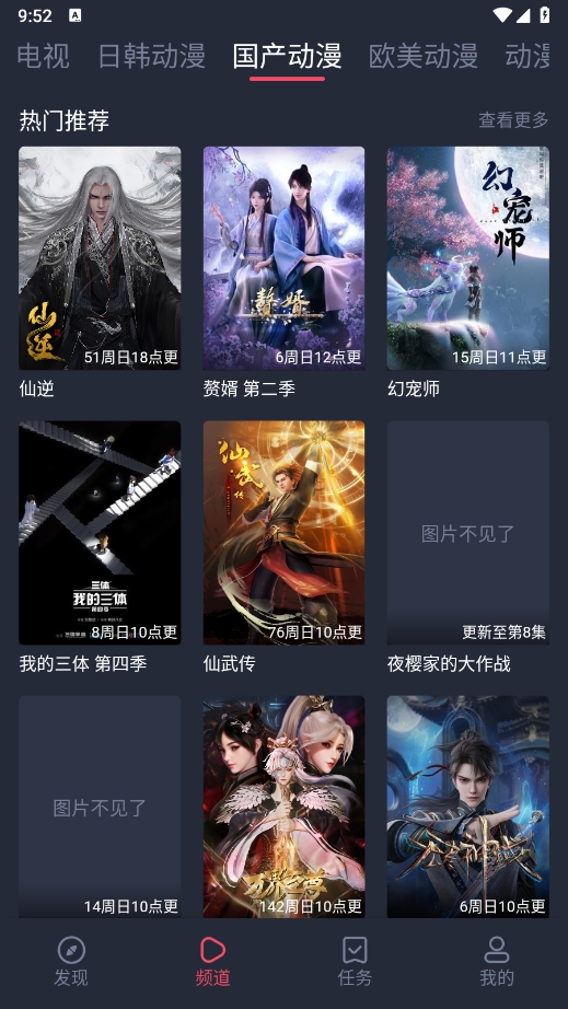 橫風動漫app官方免費下載2024最新版