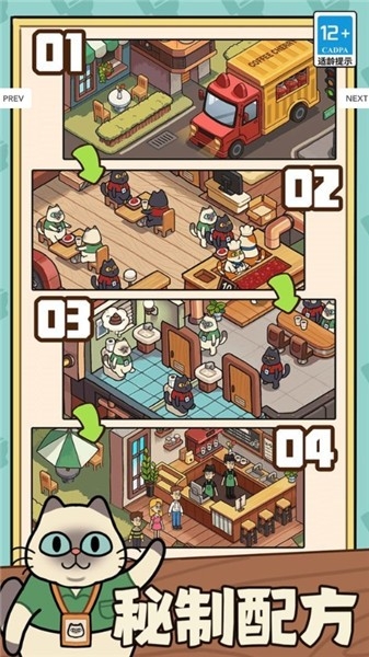 一家咖啡店游戲下載