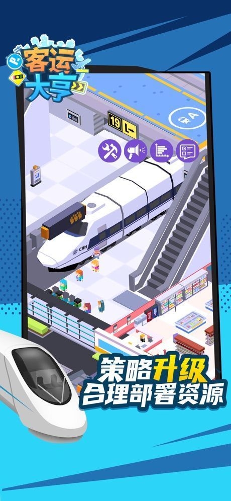 客運都市大亨免廣告版