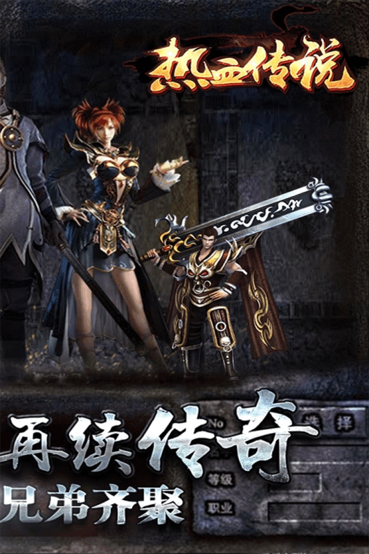 熱血傳說手游官網(wǎng)版