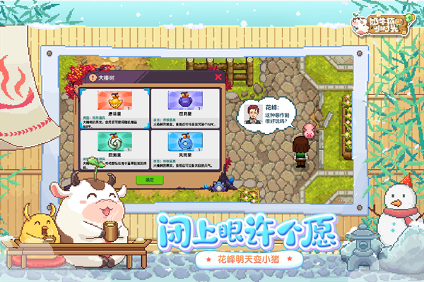 奶牛鎮的小時光免費版