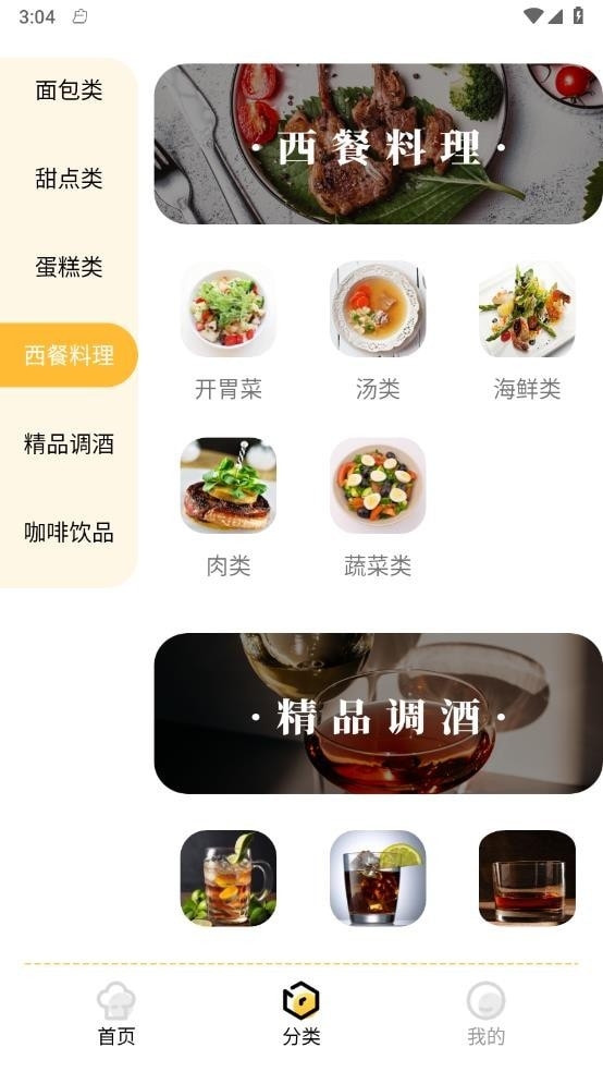 西餐菜譜大全100道