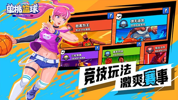 單挑籃球官方下載安裝