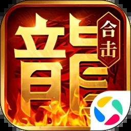 熱血合擊最新版 2.4.803