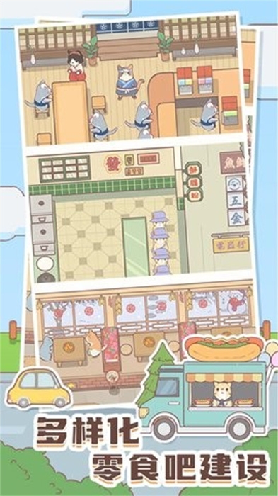 貓咪治愈餐廳中文版游戲手機版
