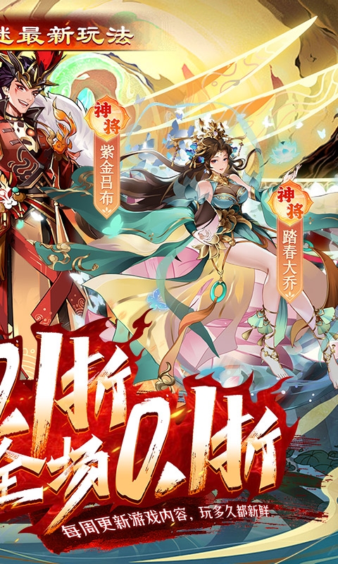 拿下三國折扣端