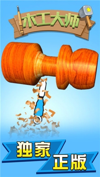 木工大師下載手機版安裝最新版