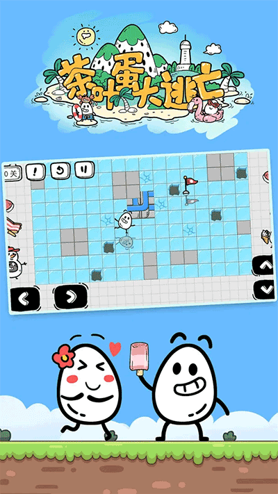 茶葉蛋大冒險下載免廣告版