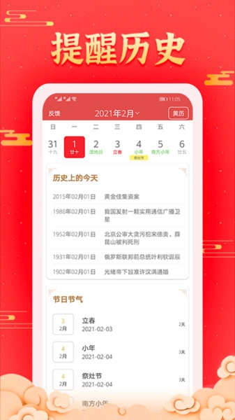 多看日歷app下載