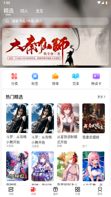 火文小說app