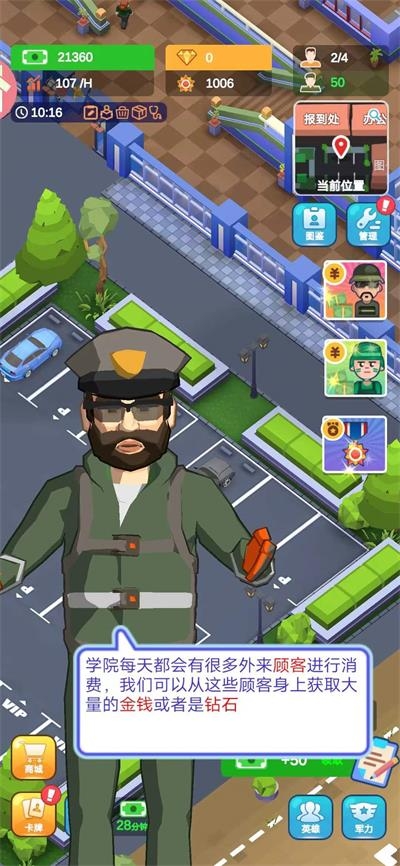 軍校大亨免廣告中文版