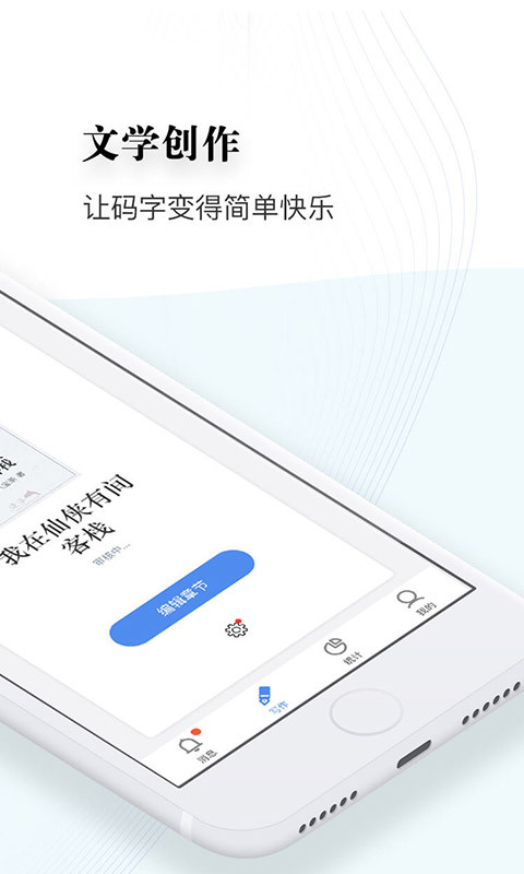 逐浪作家助手下載安裝手機版