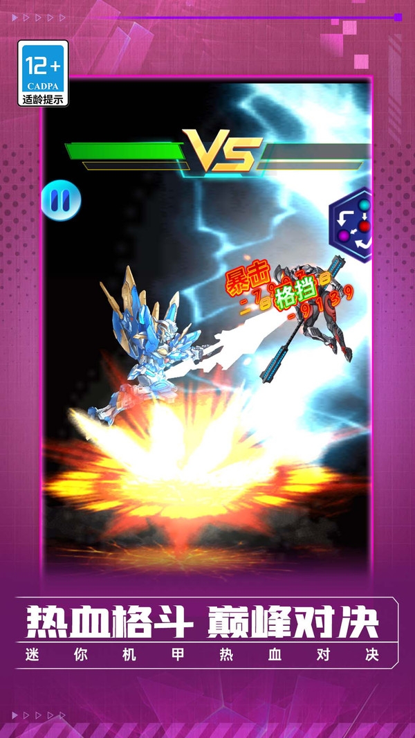 迷你機甲熱血對決手游