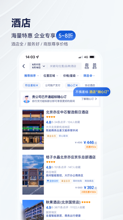 攜程商旅(Trip.Biz)官方版下載