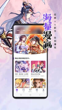 漫畫人極速版app