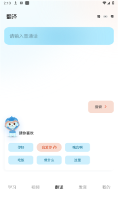 廣東話翻譯器下載