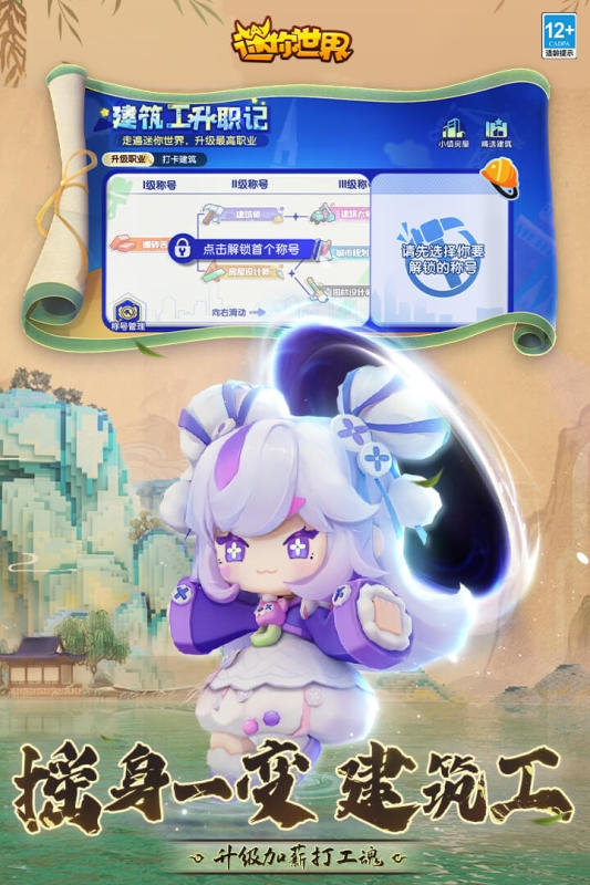 迷你世界九游下載