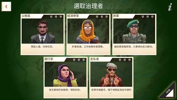 叛亂公司中文版下載