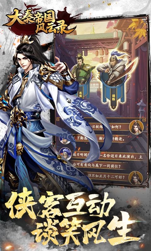 大秦帝國(guó)風(fēng)云錄0.1折服下載